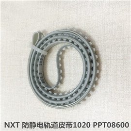 NXT 防静电轨道皮带